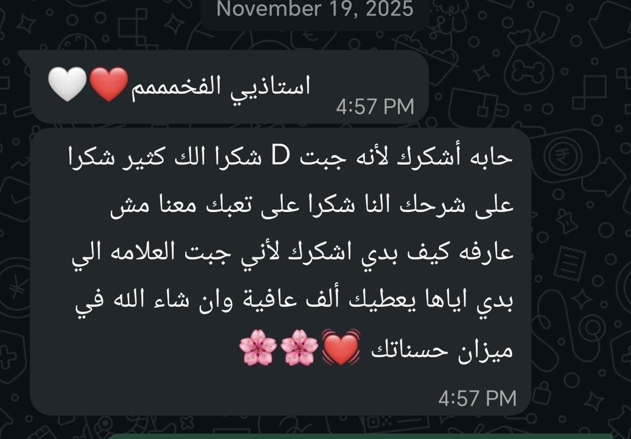 رسالة من طالب يذكر حصوله على تقدير Distinction ويشكر على الشرح.