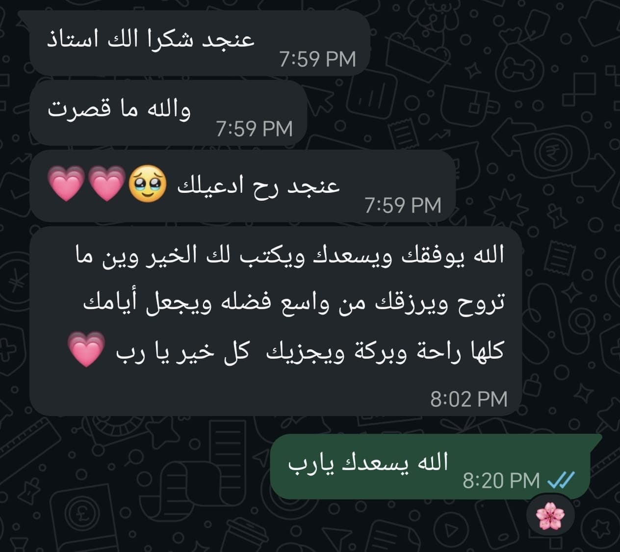 رسالة شكر عامة من طالب دون ذكر تقدير محدد.